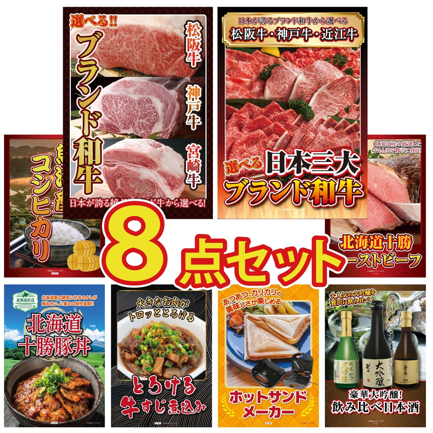 選べるブランド和牛8点セット