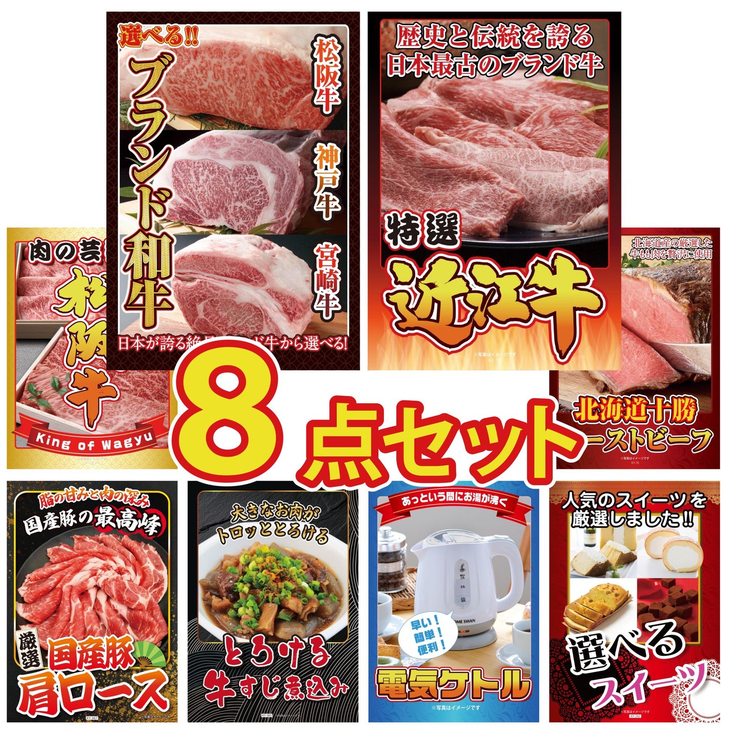 選べるブランド和牛8点セット