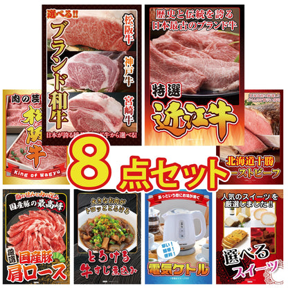 選べるブランド和牛8点セット