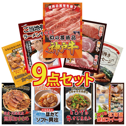 選べるブランド和牛 9点セット