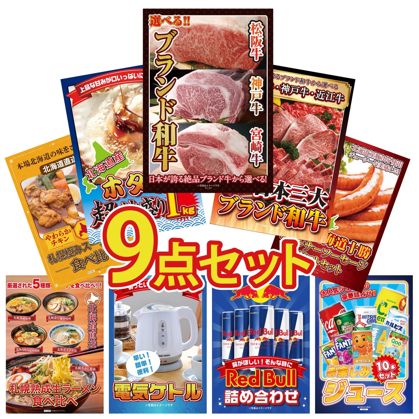 選べるブランド和牛9点セット