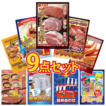 選べるブランド和牛9点セット