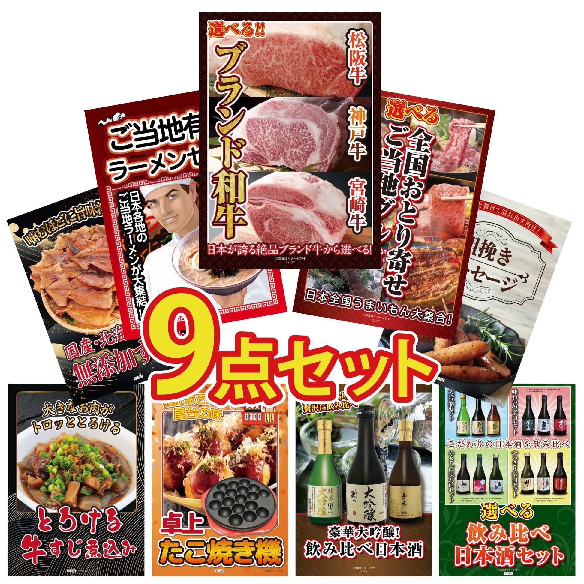 選べるブランド和牛9点セット