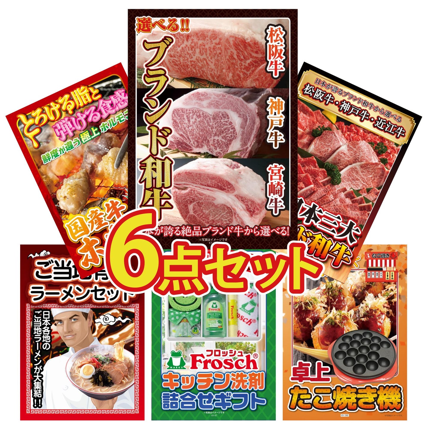 選べるブランド和牛6点セット