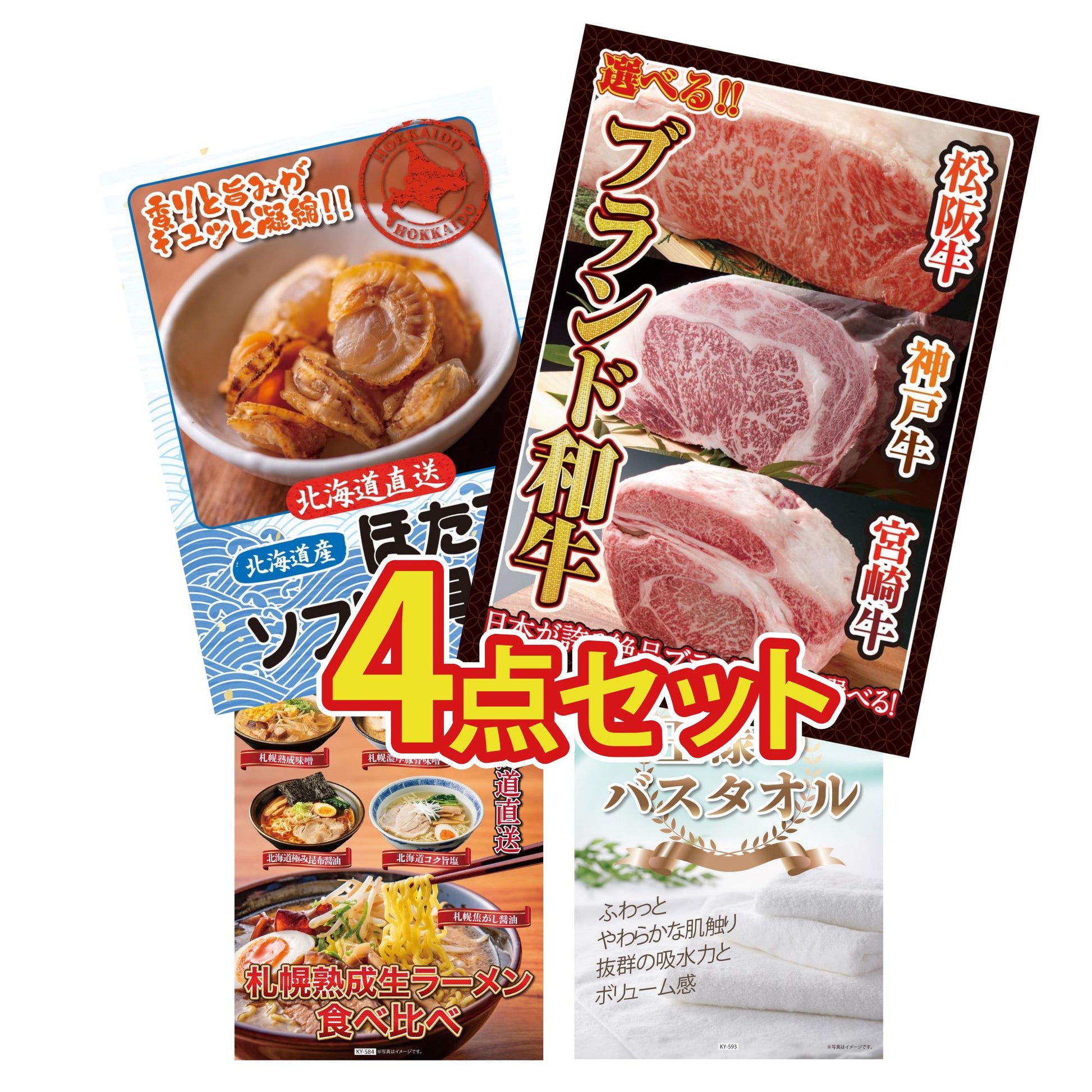 【低価格帯】選べるブランド和牛含む4点セット