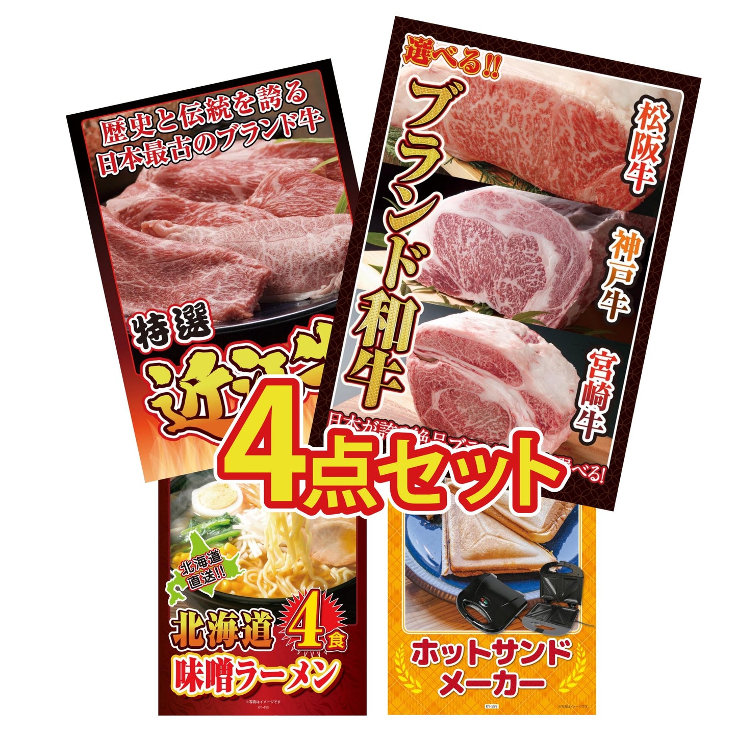 選べるブランド和牛4点セット