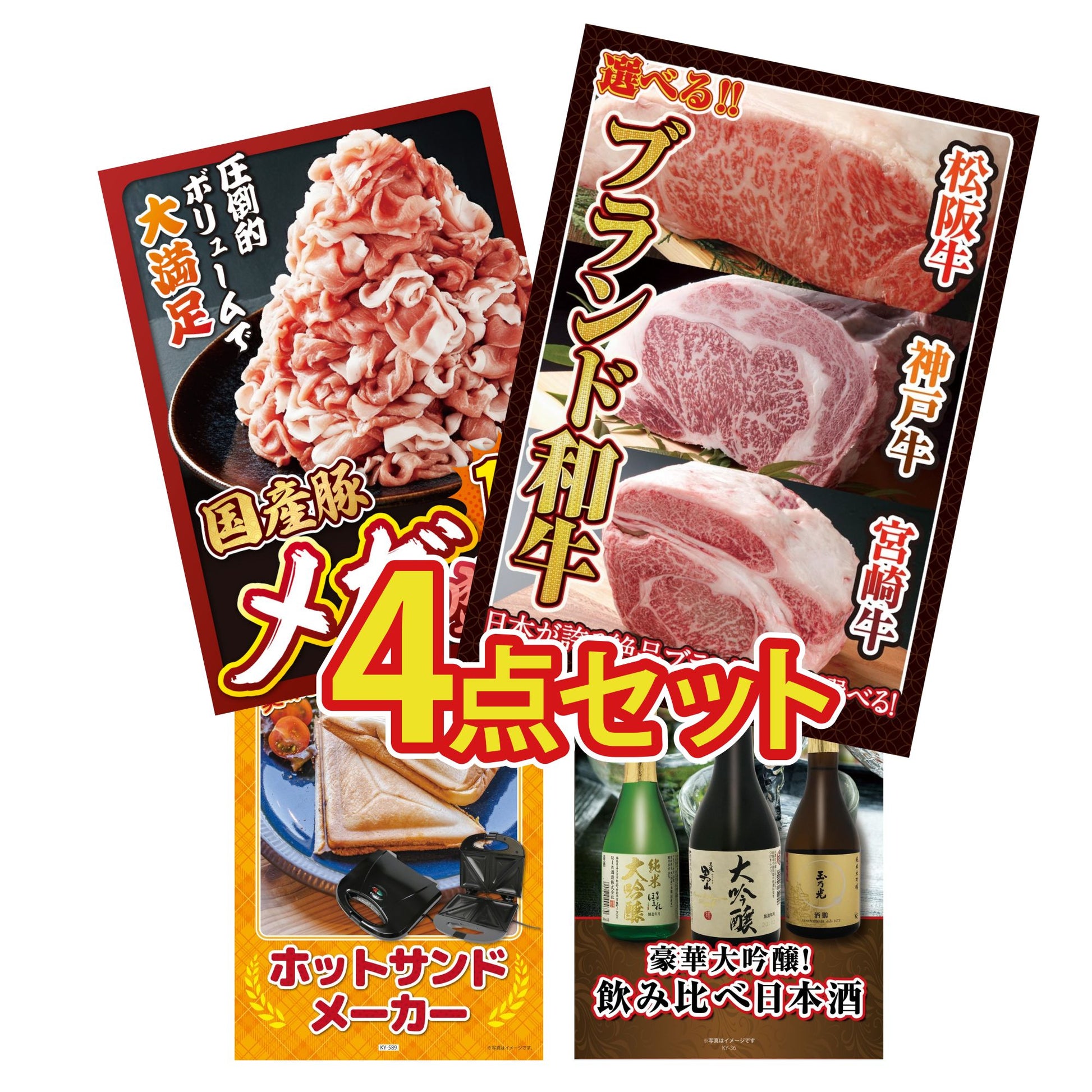 選べるブランド和牛4点セット