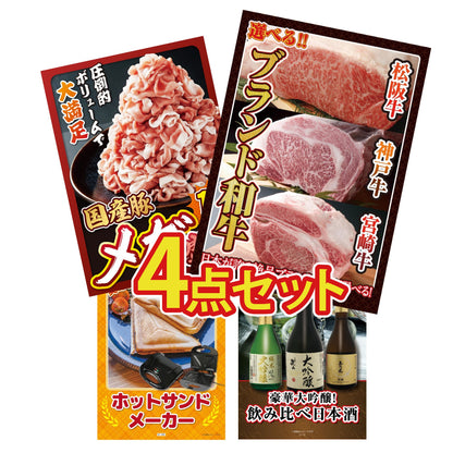 選べるブランド和牛4点セット