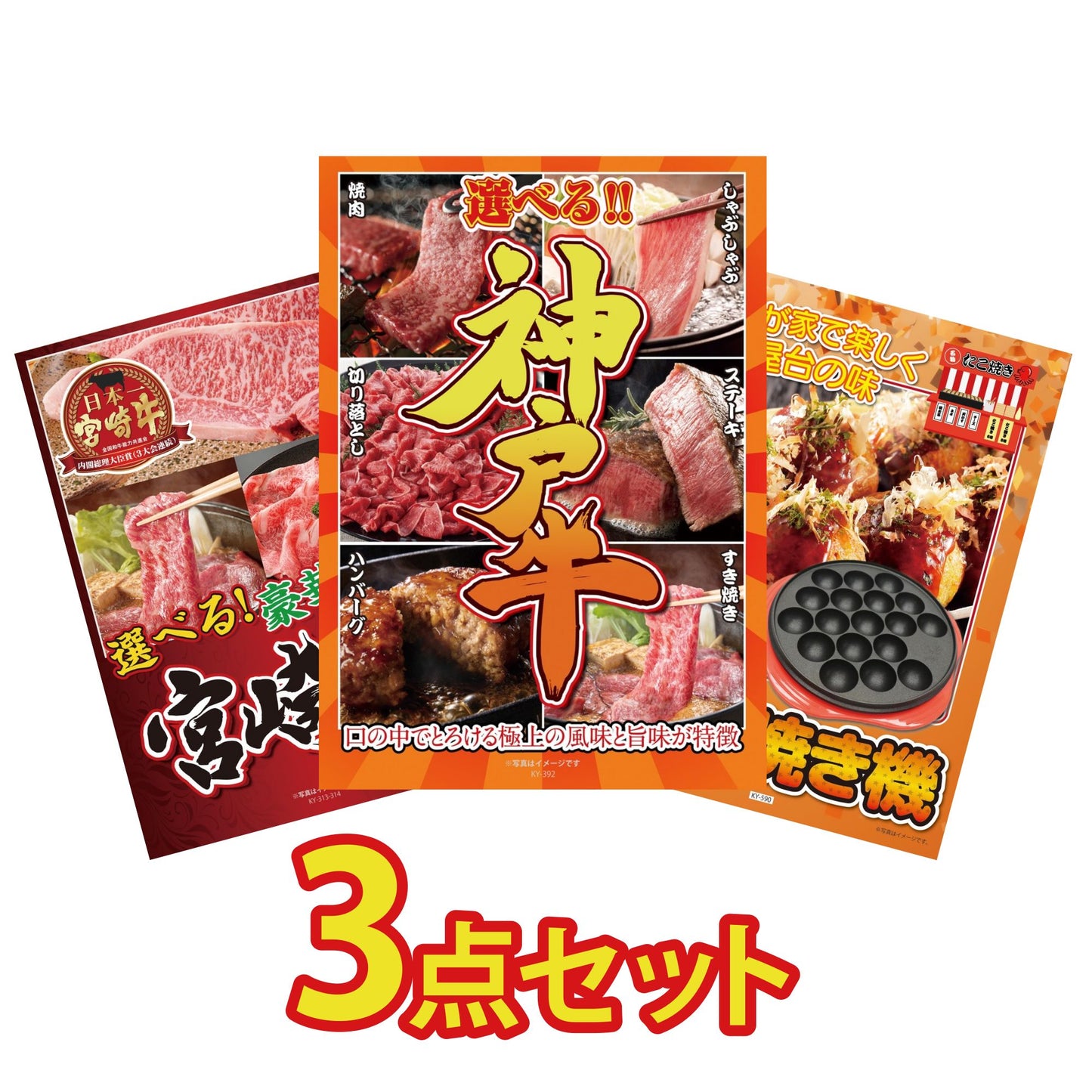 選べる豪華神戸牛3点セット