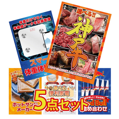 選べる豪華神戸牛5点セット