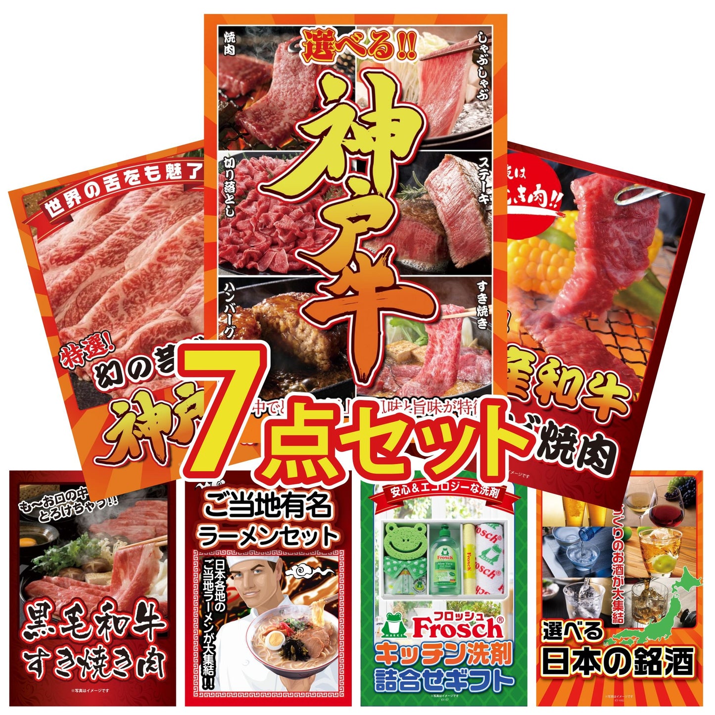 選べる豪華神戸牛7点セット