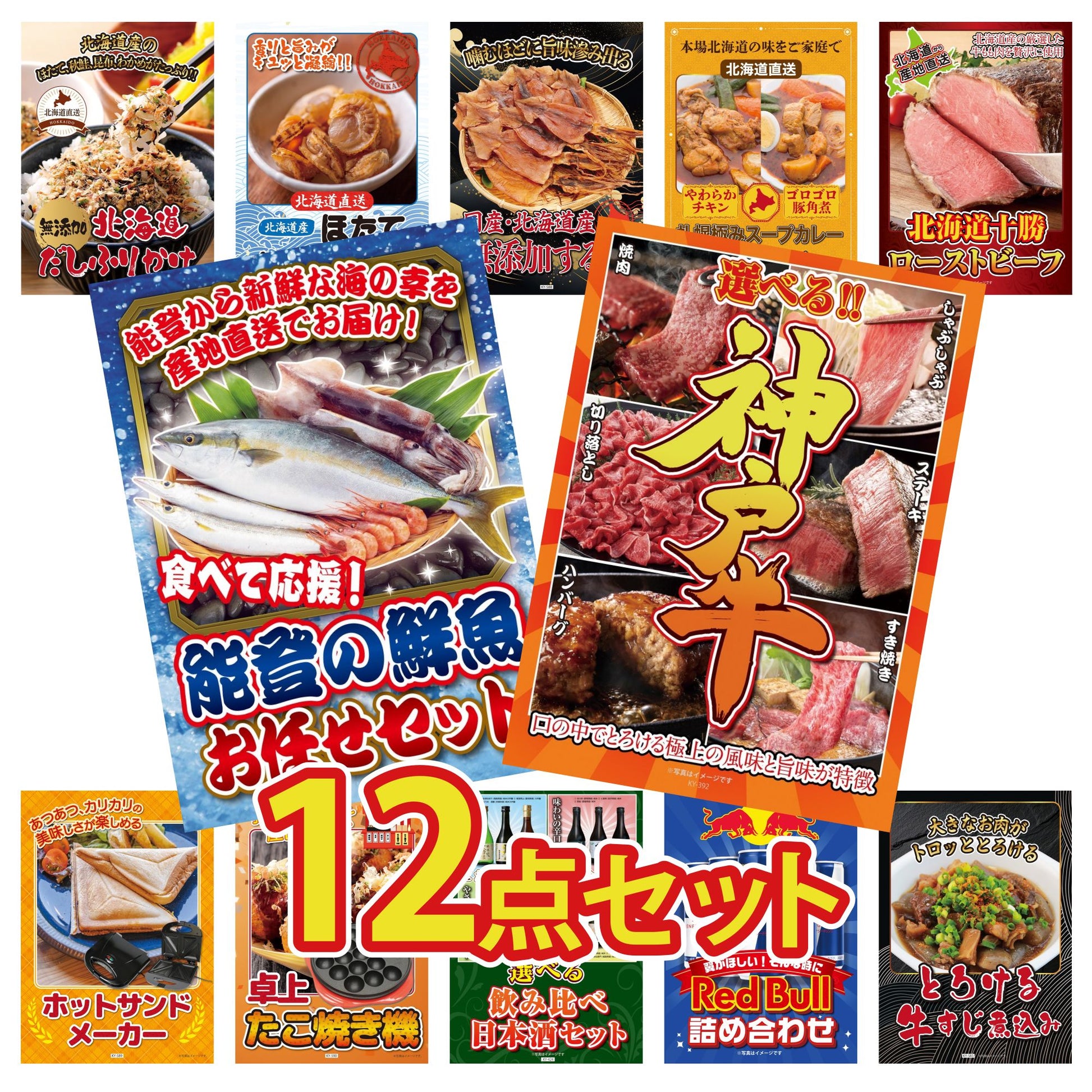 選べる豪華神戸牛 12点セット