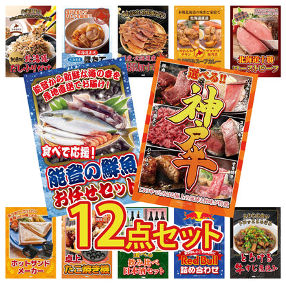 選べる豪華神戸牛 12点セット