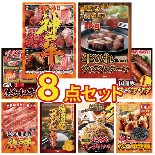 選べる豪華神戸牛8点セット
