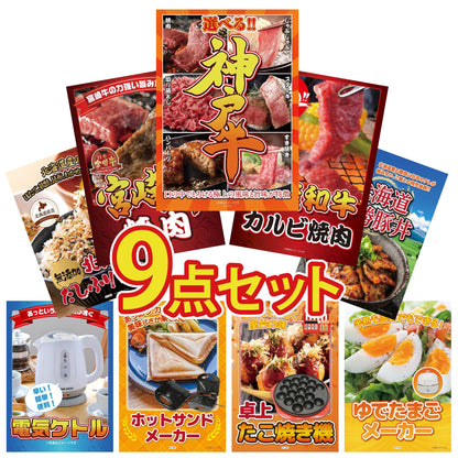 選べる豪華神戸牛 9点セット
