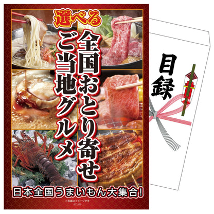 選べる日本全国 おとり寄せご当地グルメ