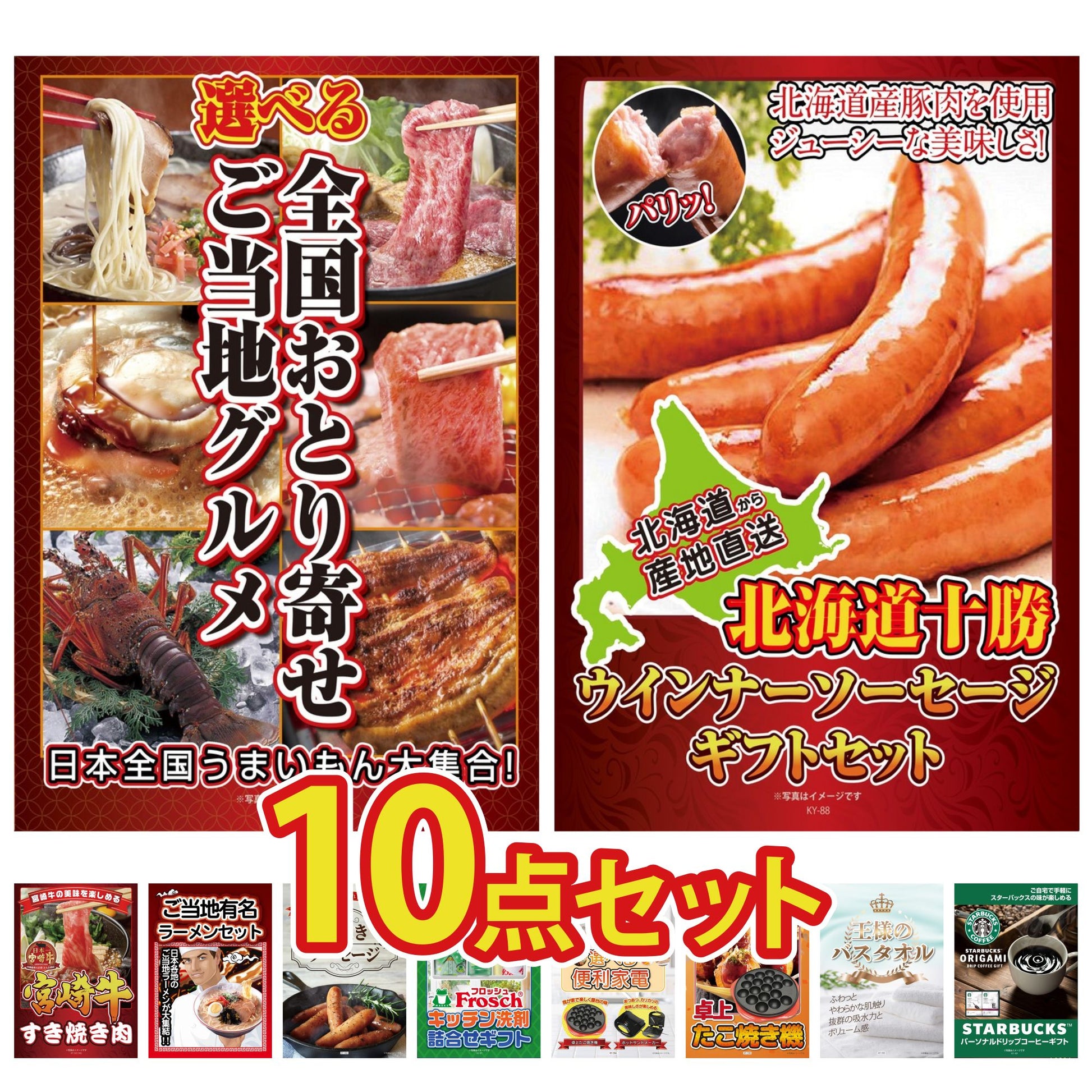 選べる日本全国 おとり寄せご当地グルメ10点セット