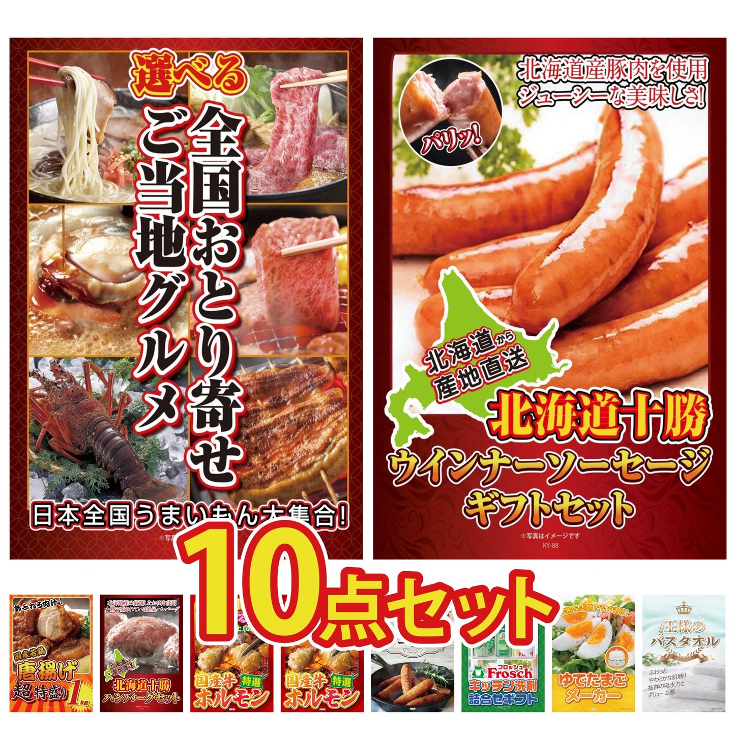 選べる日本全国 おとり寄せご当地グルメ10点セット