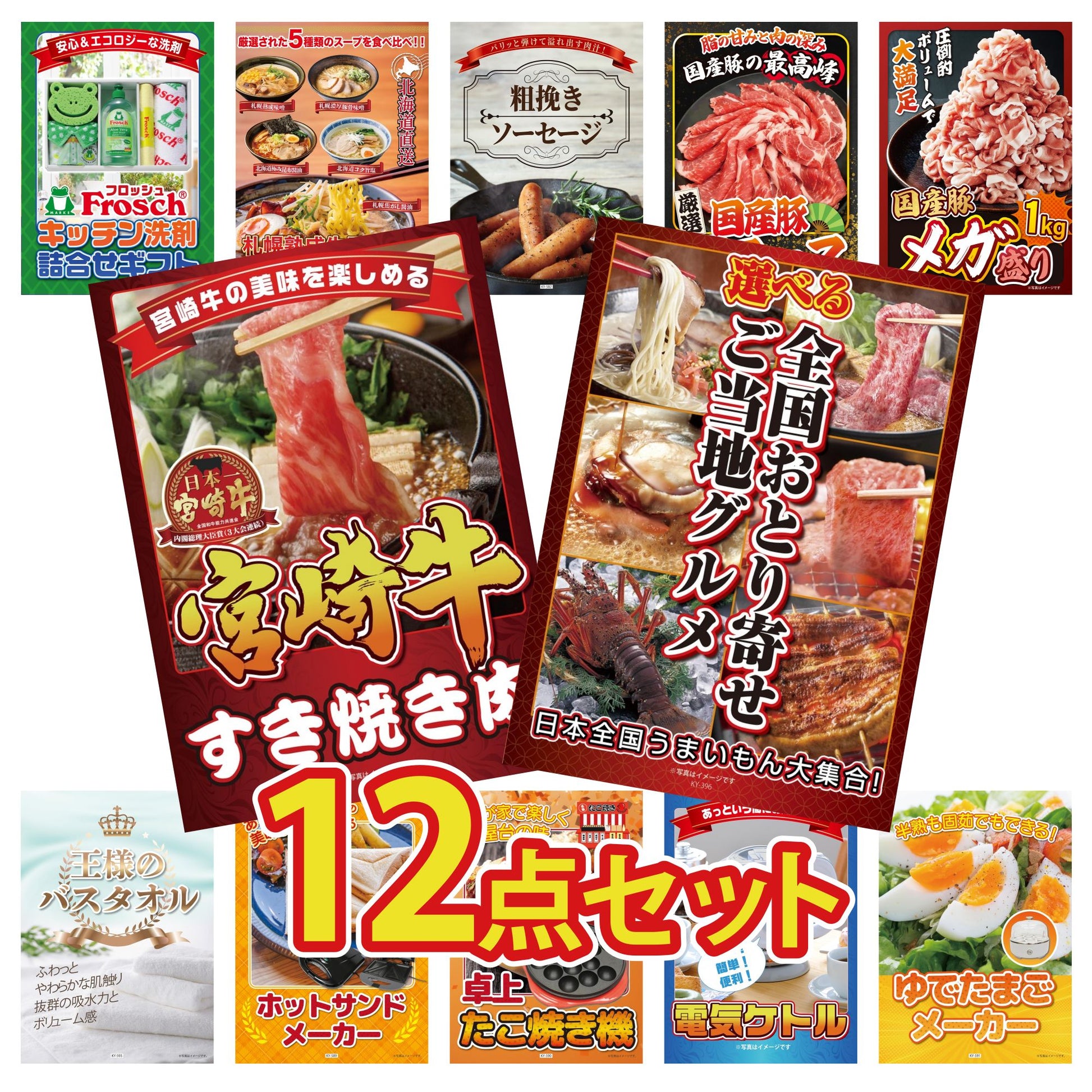 選べる日本全国 おとり寄せご当地グルメ 12点セット