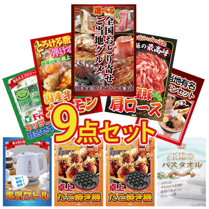 選べる日本全国 おとり寄せご当地グルメ9点セット