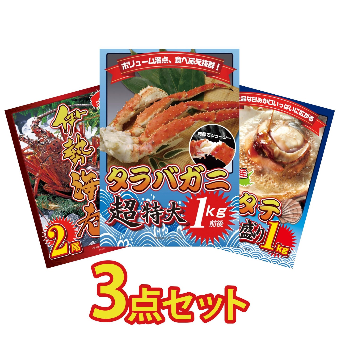 タラバガニ超特大1kg前後 3点セット(KY-413)