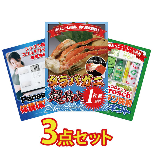 タラバガニ超特大1kg前後 3点セット(KY-413)