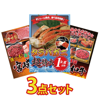 タラバガニ超特大1kg前後 3点セット(KY-413)