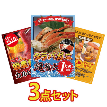 タラバガニ超特大1kg前後3点セット