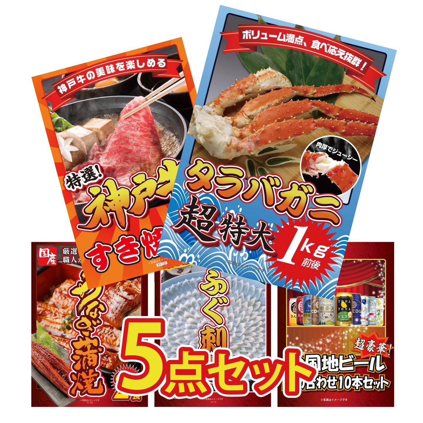 特大タラバガニが目玉の5点セット（KY-413b1）