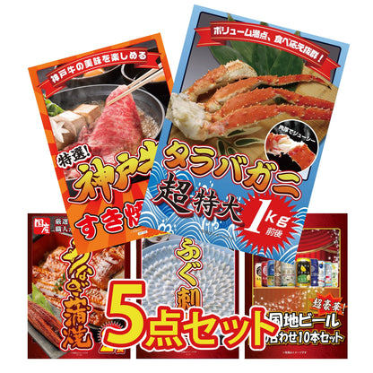 特大タラバガニが目玉の5点セット（KY-413b1）