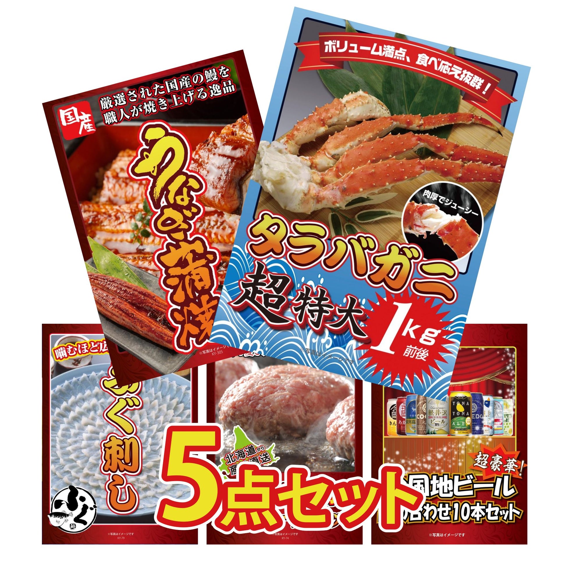 特大タラバガニが目玉の5点セット（KY-413b2）
