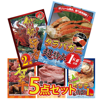 タラバガニ超特大1kg前後 5点セット(KY-413)