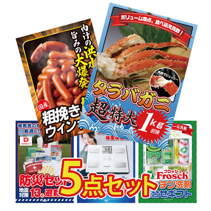 タラバガニ超特大1kg前後 5点セット(KY-413)