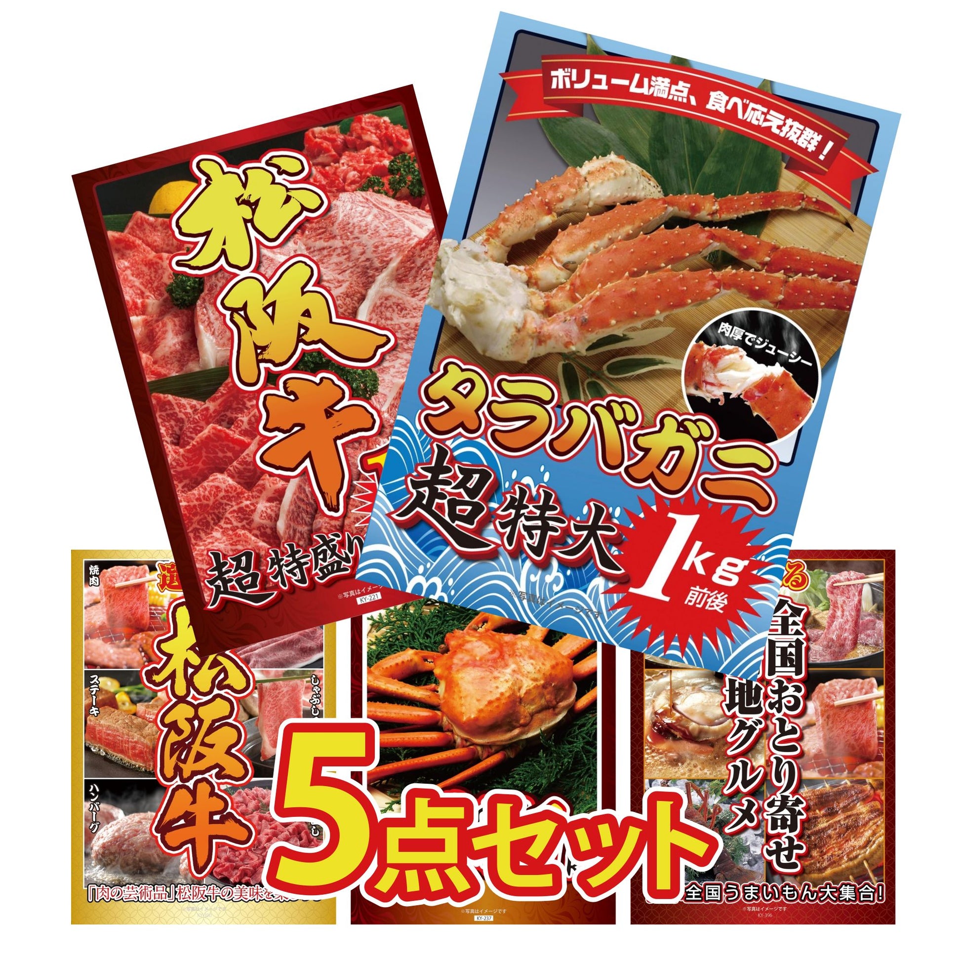 タラバガニ超特大1kg前後 5点セット(KY-413)