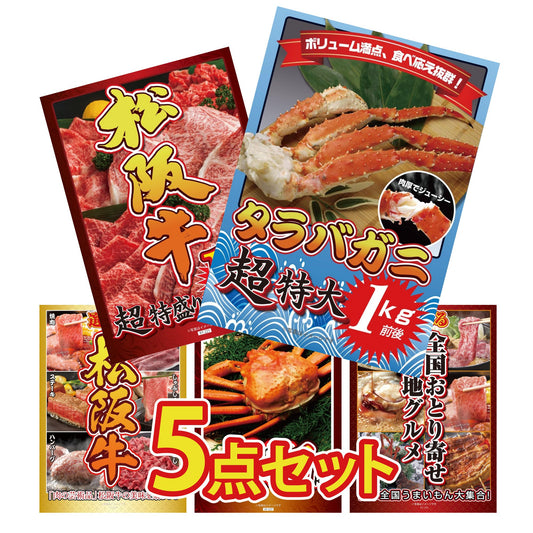 タラバガニ超特大1kg前後 5点セット(KY-413)