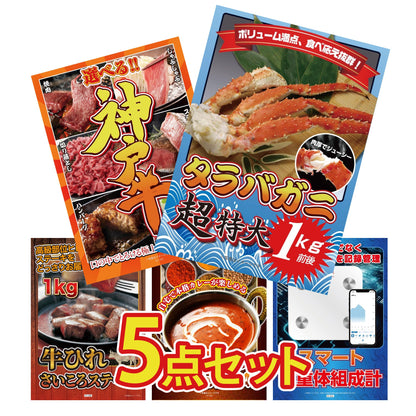 タラバガニ超特大1kg前後5点セット