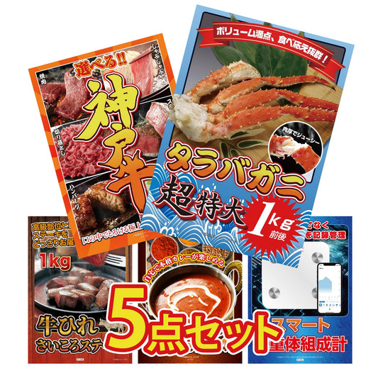 タラバガニ超特大1kg前後5点セット