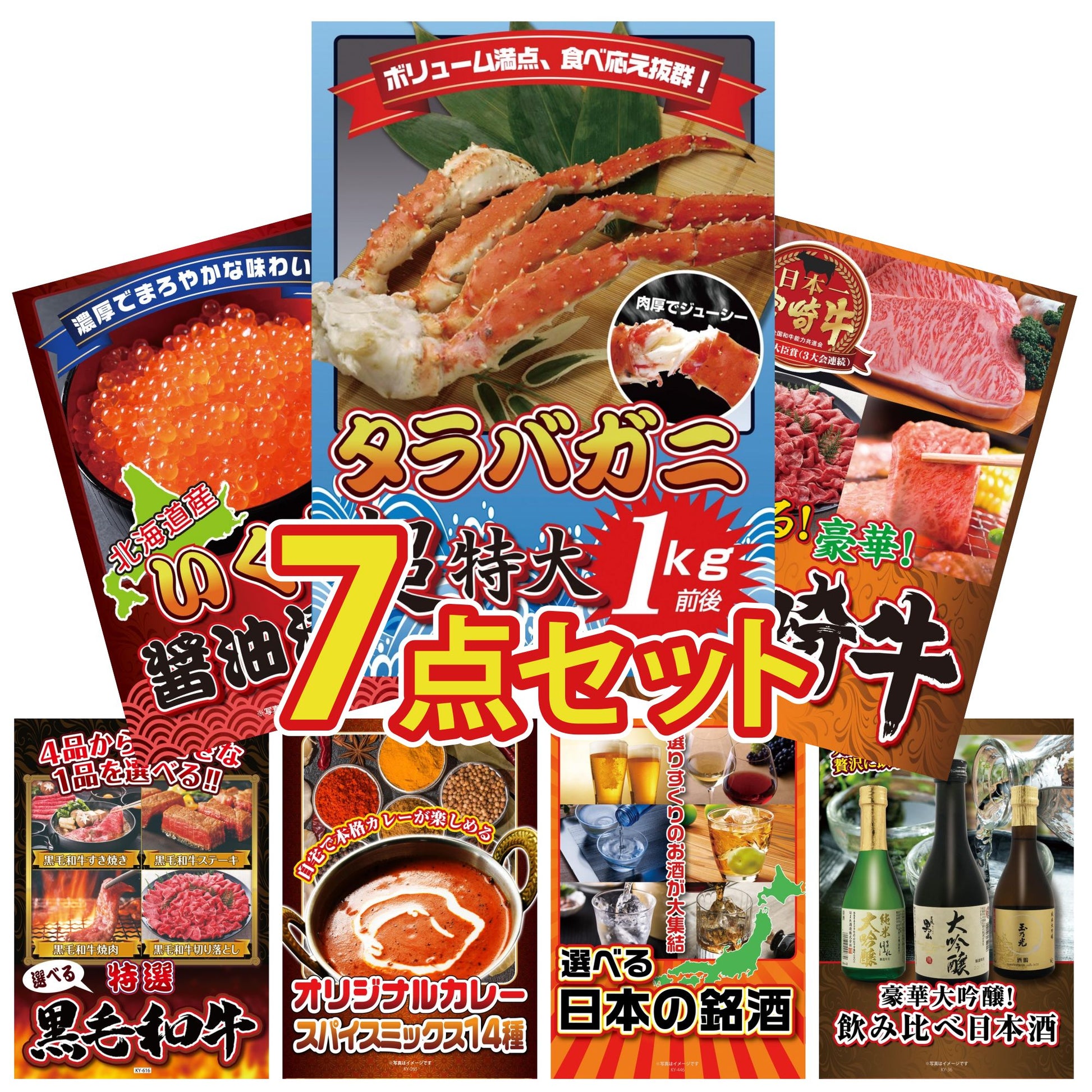 タラバガニ超特大1kg前後 7点セット(KY-413)