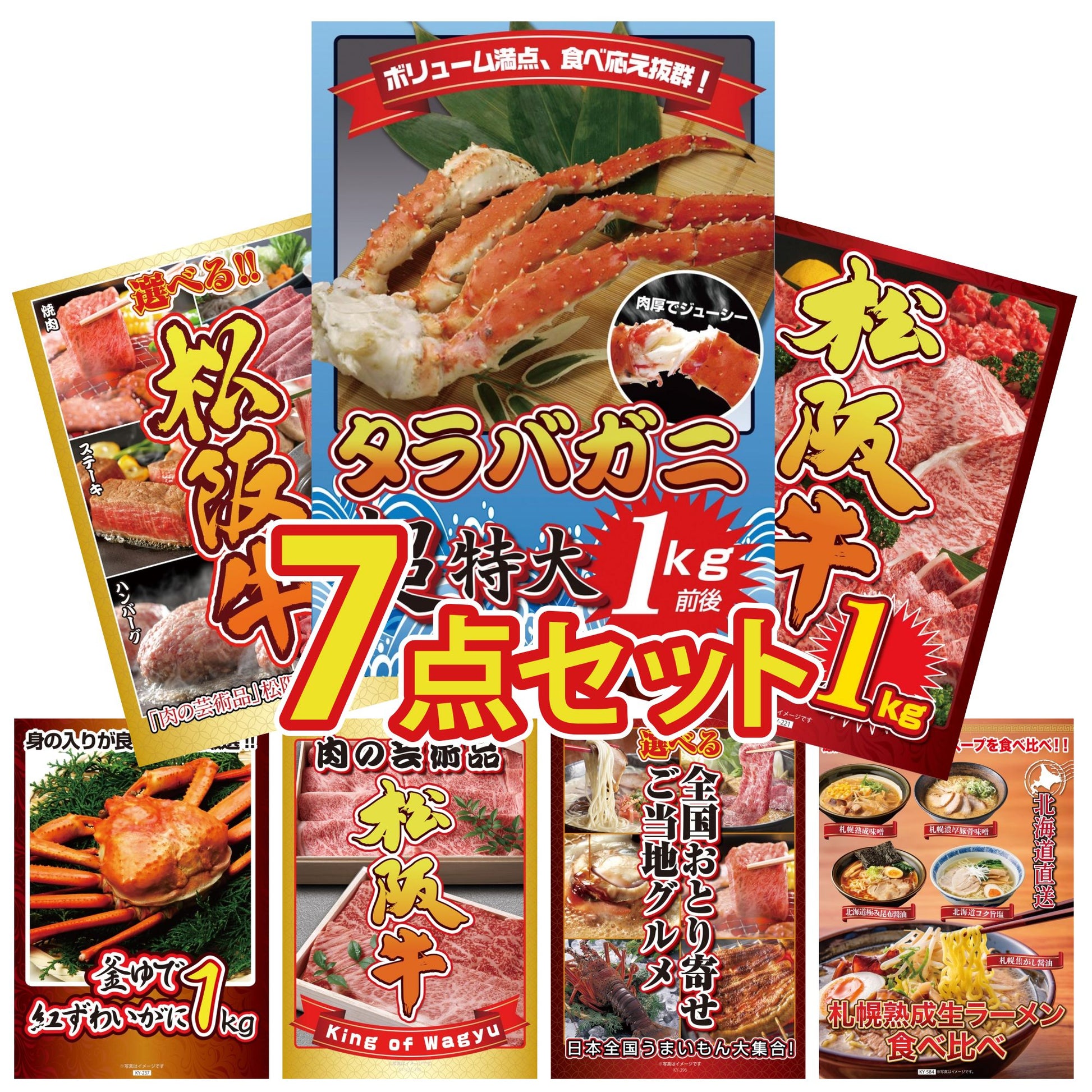 タラバガニ超特大1kg前後 7点セット(KY-413)