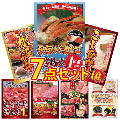 タラバガニ超特大1kg前後7点セット