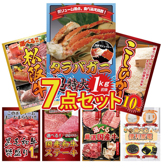 タラバガニ超特大1kg前後7点セット