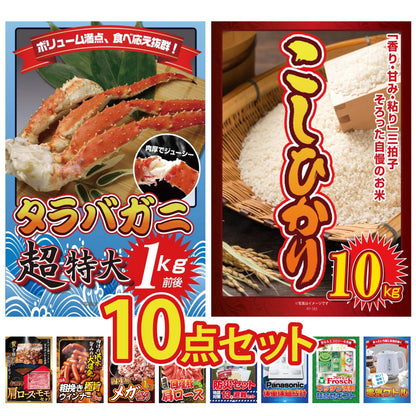 タラバガニ超特大1kg前後 10点セット(KY-413)