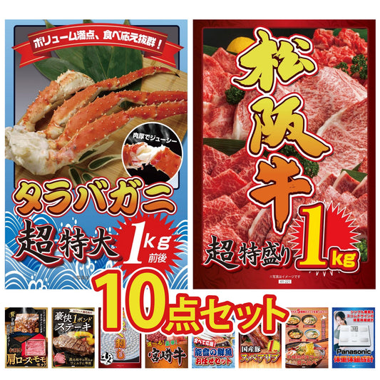 タラバガニ超特大1kg前後10点セット