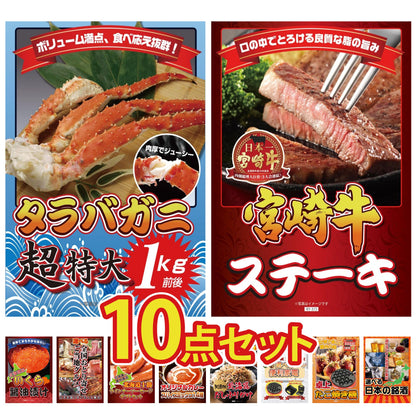 タラバガニ超特大1kg前後10点セット