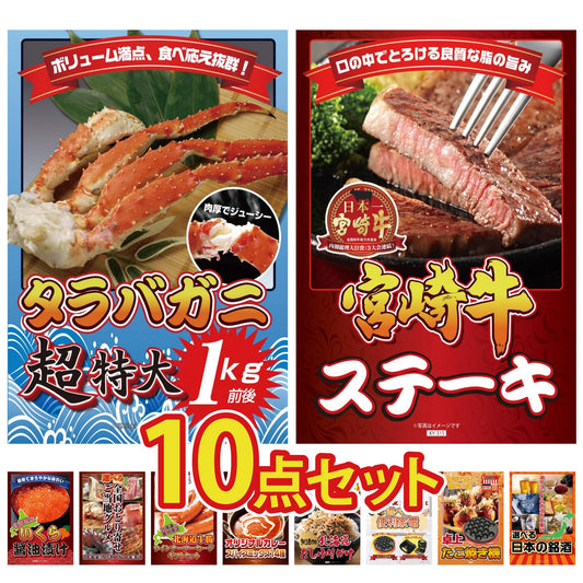 タラバガニ超特大1kg前後10点セット