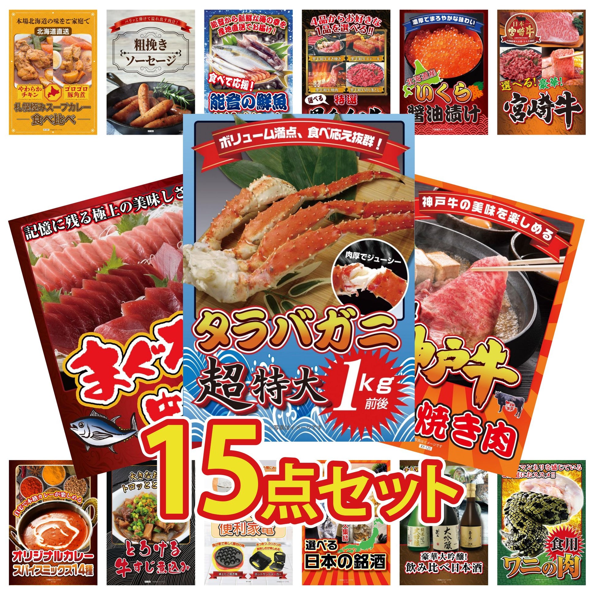 タラバガニ超特大1kg前後 15点セット(KY-413)