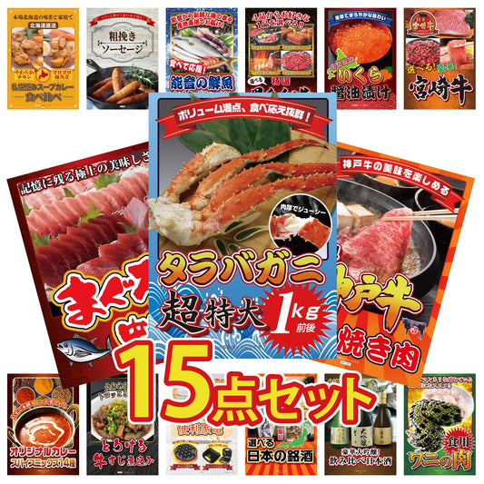 タラバガニ超特大1kg前後 15点セット(KY-413)