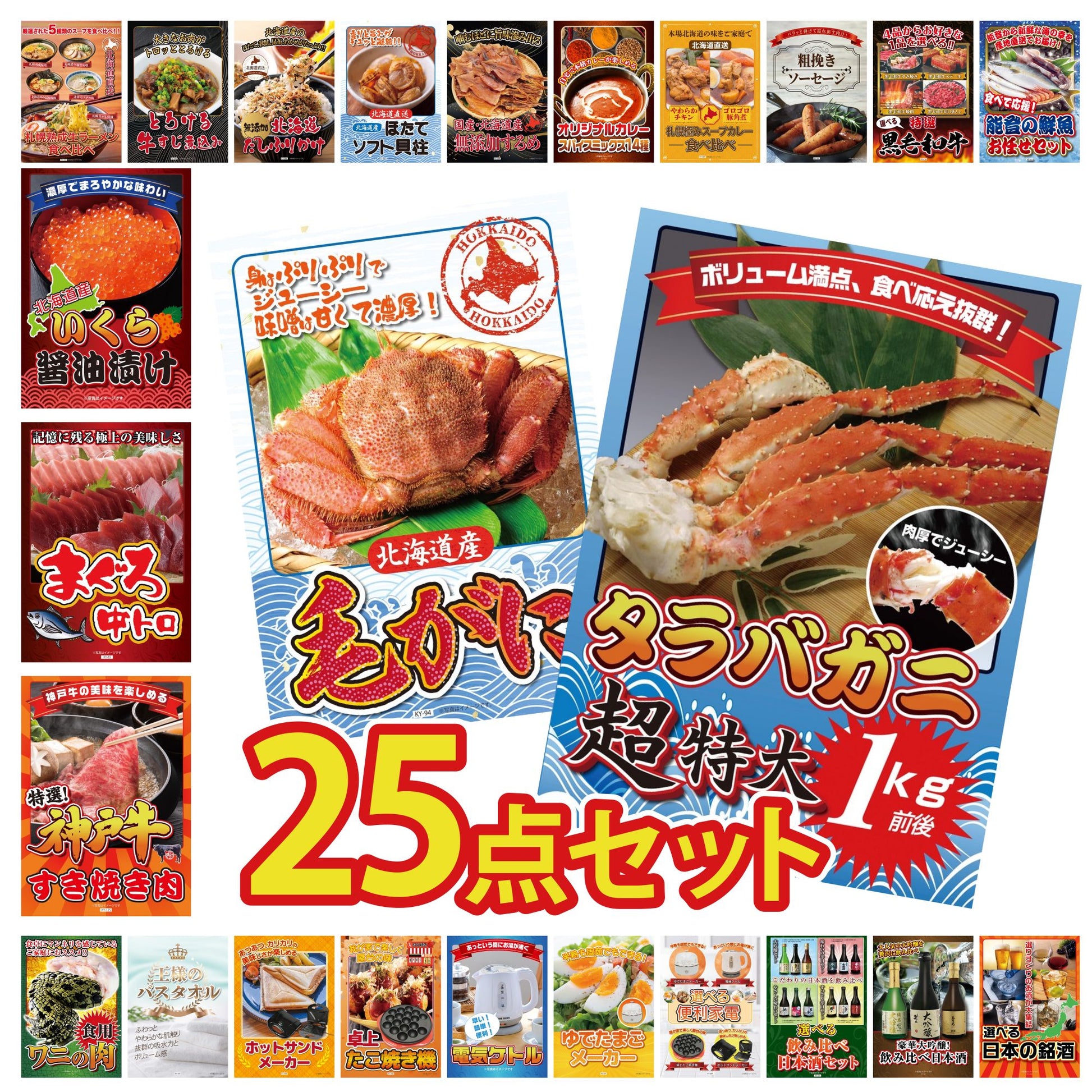 タラバガニ超特大1kg前後 25点セット