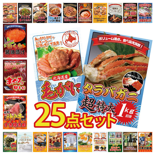 タラバガニ超特大1kg前後 25点セット