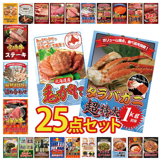 タラバガニ超特大1kg前後 25点セット(KY-413)